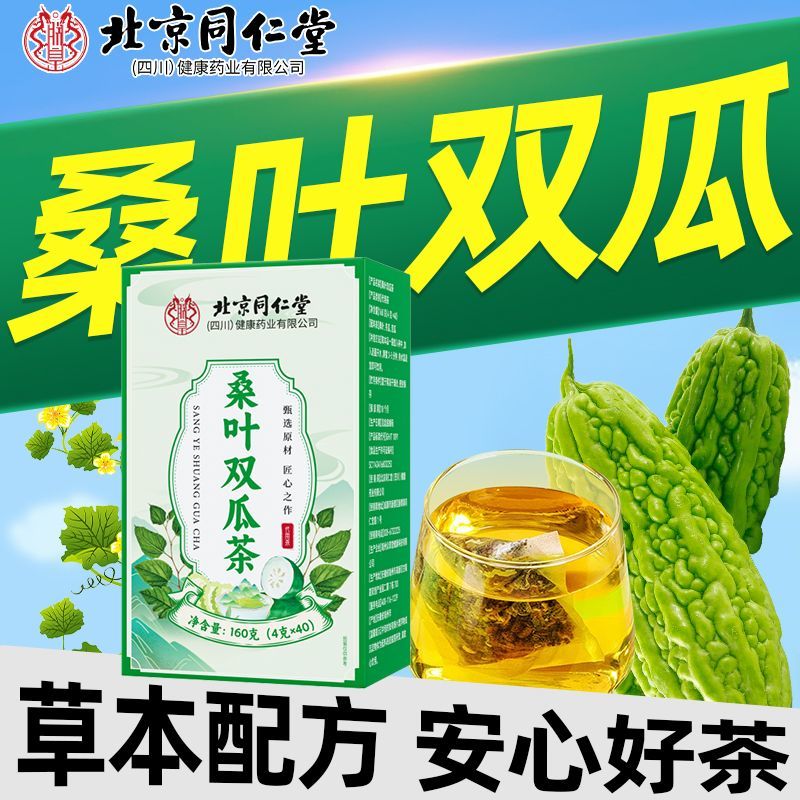 北京同仁堂朕皇桑叶双瓜茶正品冬瓜皮苦瓜干茶调理养生茶桑叶茶