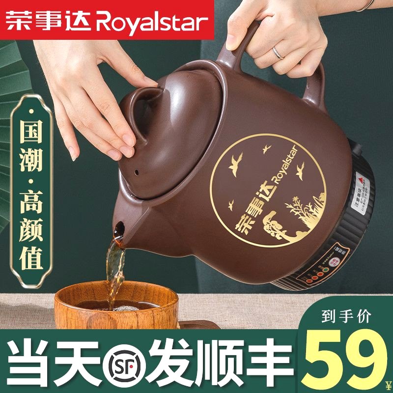 荣事达中药煎药壶家用全自动插电熬药砂锅药罐中医炖煮煲药机陶瓷