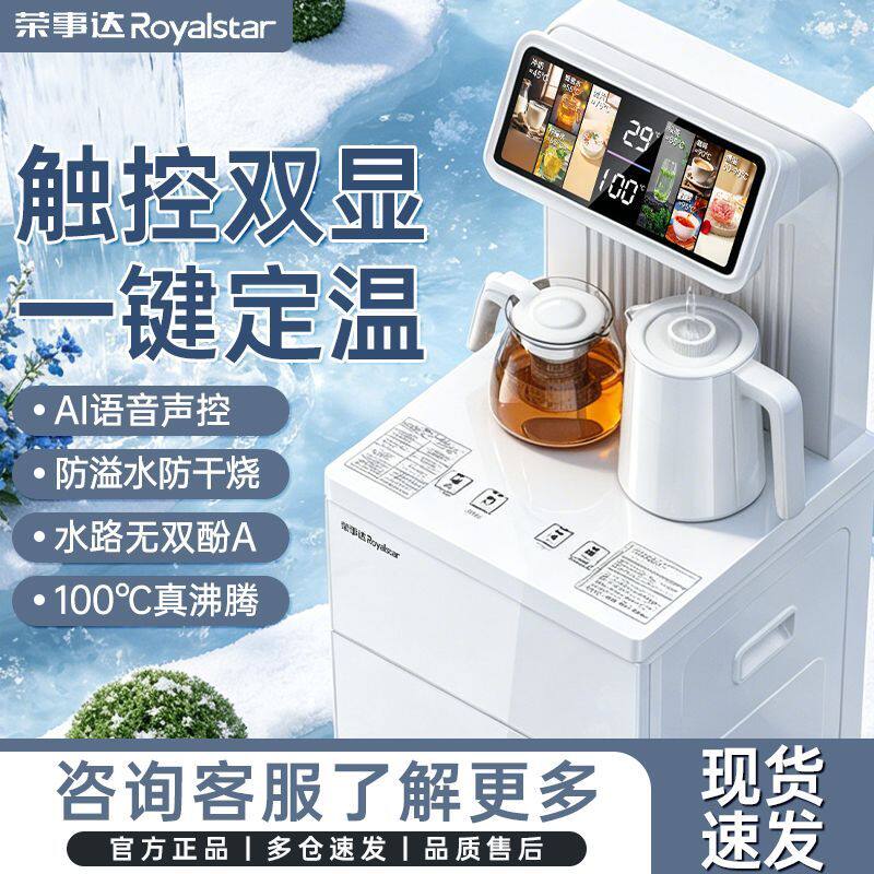 荣事达饮水机家用智能茶吧机冷热两用下置水桶全自动2026新款