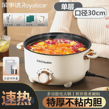荣事达电煮锅多功能家用蒸煮一体电炒锅学生宿舍煮面小电锅电火锅