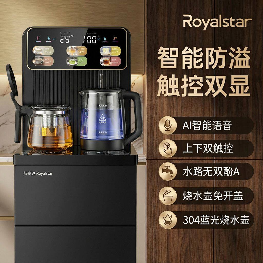 荣事达饮水机茶吧机家用制冷热两用下置语音全自动一体机麻将馆新
