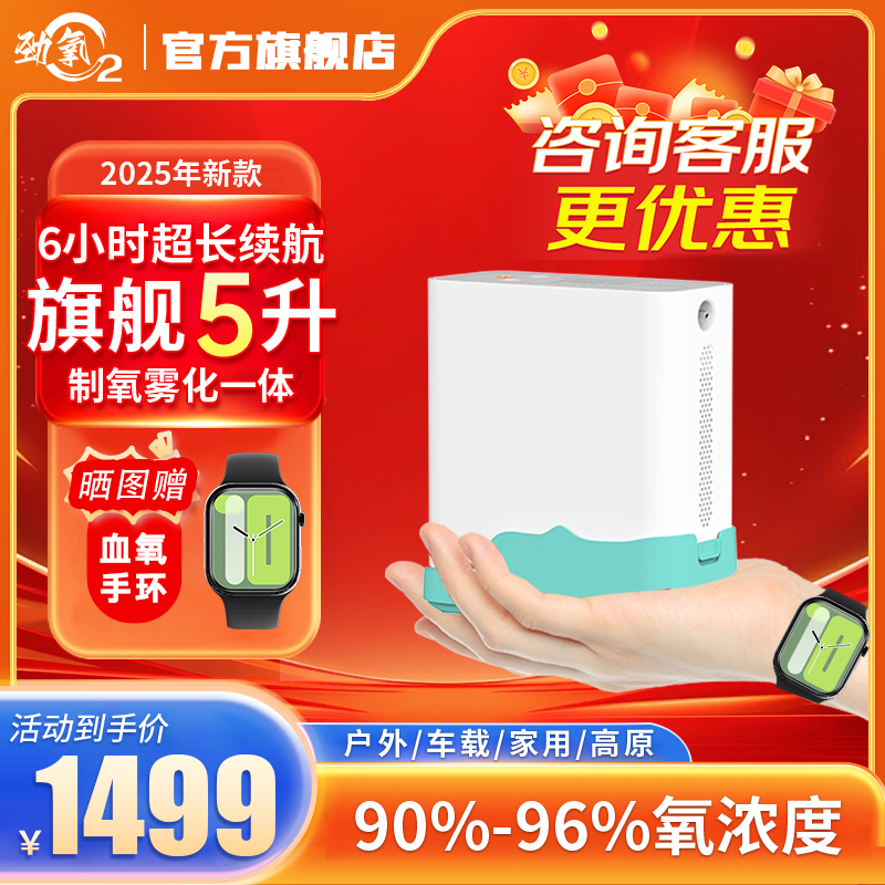 劲氧便携式制氧机5L随身小型户外家用吸氧机孕妇高原车载双人吸氧