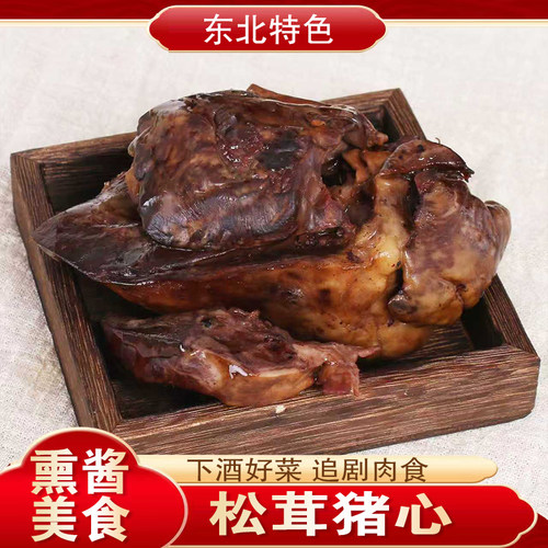 东北老味酱卤松茸猪心真空即食