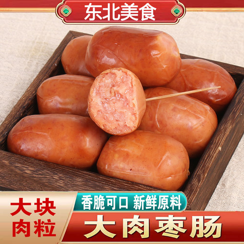 东北大肉枣肠香脆可口肉感十足