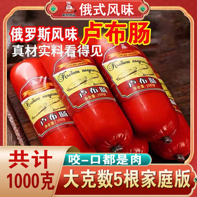 正宗俄罗斯风味卢布肠香肠原装肉肠开袋即食火腿肠猪肉肠整箱批发