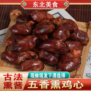 五香熏鸡心酱香鸡心袋装卤鸡心开袋即食鸡肉类熟食鸡肉零食下酒菜