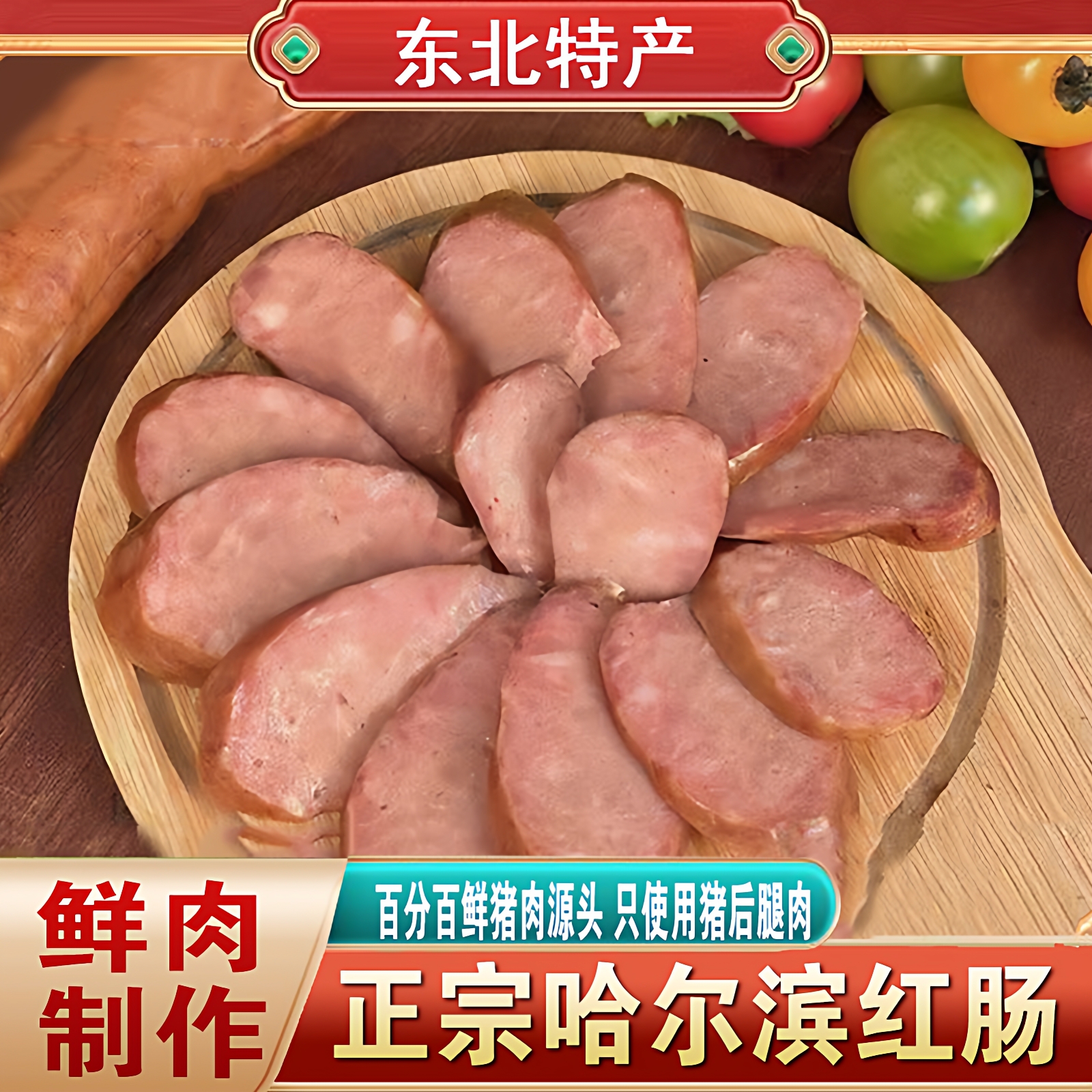 红肠果木熏烤香肠独立包装