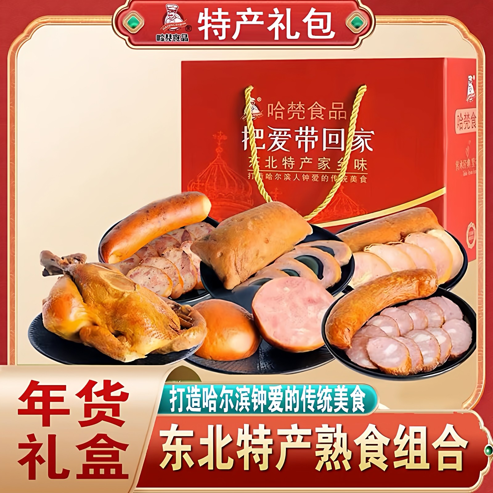 精选东北特产美食熏肉熟食组合礼品装真空即食卤味下酒菜红肠礼盒,粮油调味/速食/干货/烘焙,干货组合/料包/汤包/干货礼盒,淘宝优惠券,粉丝福利购,淘宝优惠卷