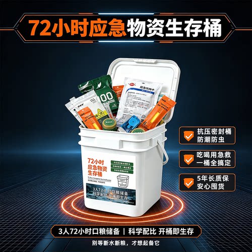 速援盾家庭应急储备物资