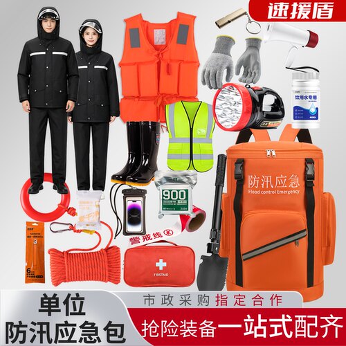 防汛应急包救援物资储备