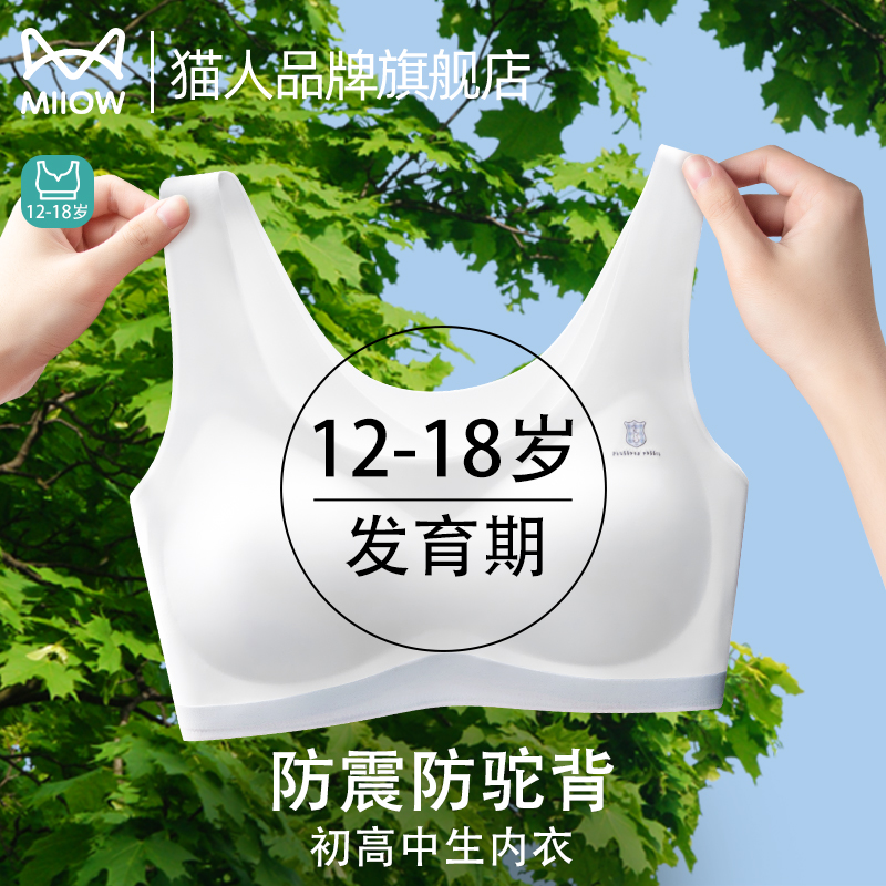 【猫人旗舰店】少女文胸初高中