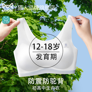 猫人少女内衣文胸初高中二三阶段青春期发育无痕运动防震女生背心