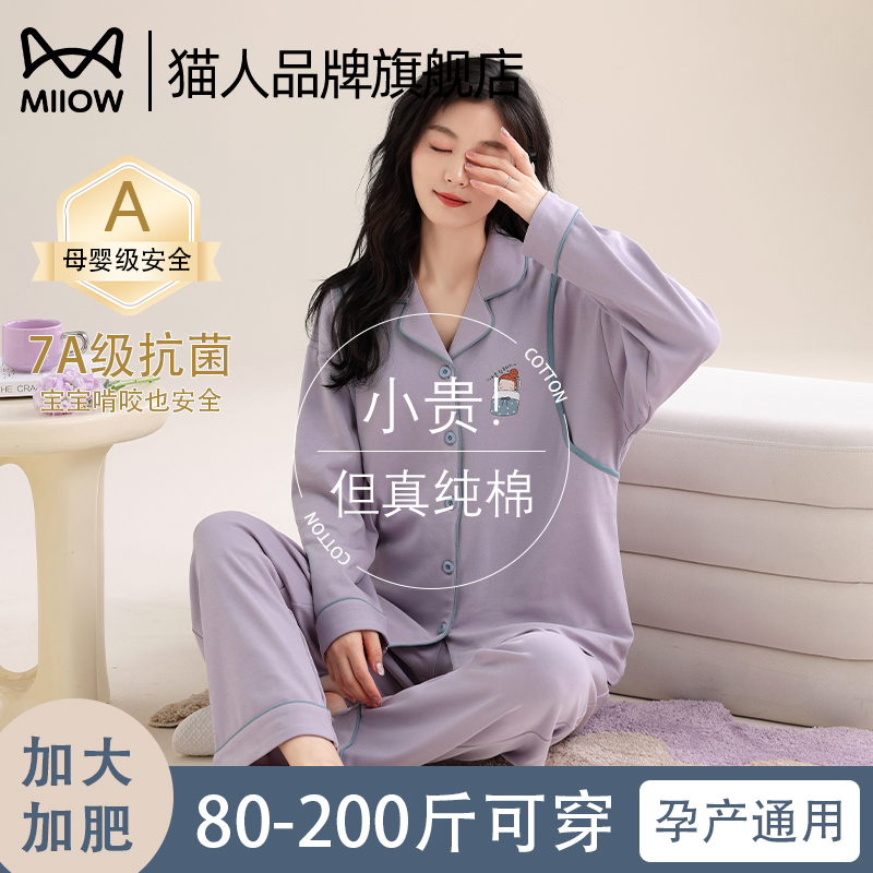 猫人纯棉月子服秋冬产后加大码