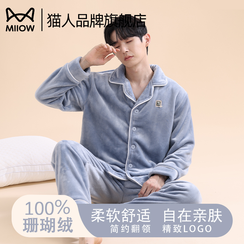 猫人冬季珊瑚绒睡衣男秋冬加绒