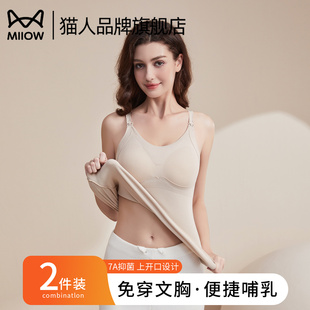 猫人哺乳保暖背心女带胸垫2025秋冬新款 免穿文胸怀孕前中后期内衣