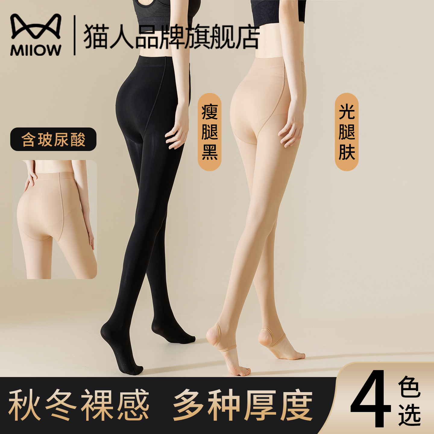 猫人裸感光腿神器连裤袜丝袜女