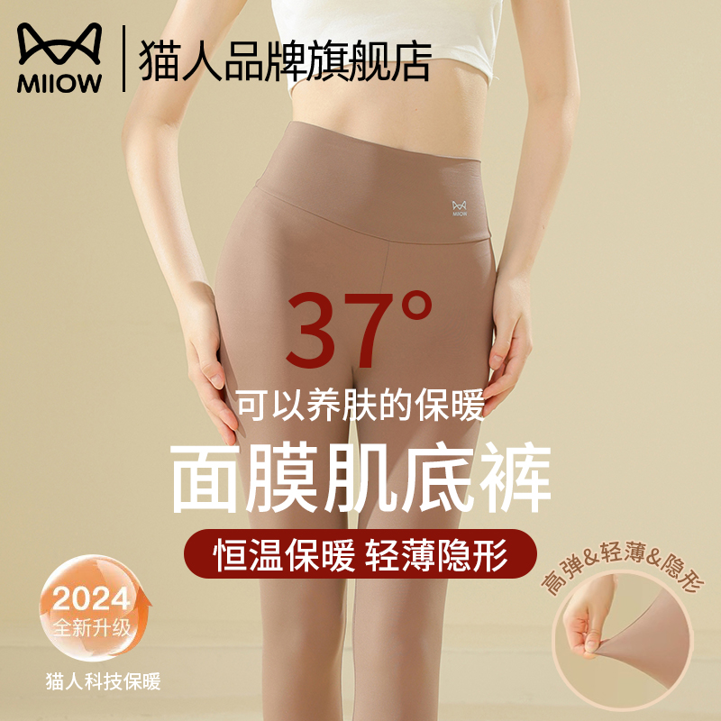 猫人秋裤女超薄肌底保暖裤2024新款秋冬季女士内穿打底面膜美肤裤