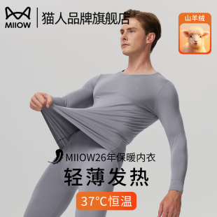肌底超薄恒温打底发热秋衣秋裤 猫人男士 秋季 2025新款 保暖内衣套装