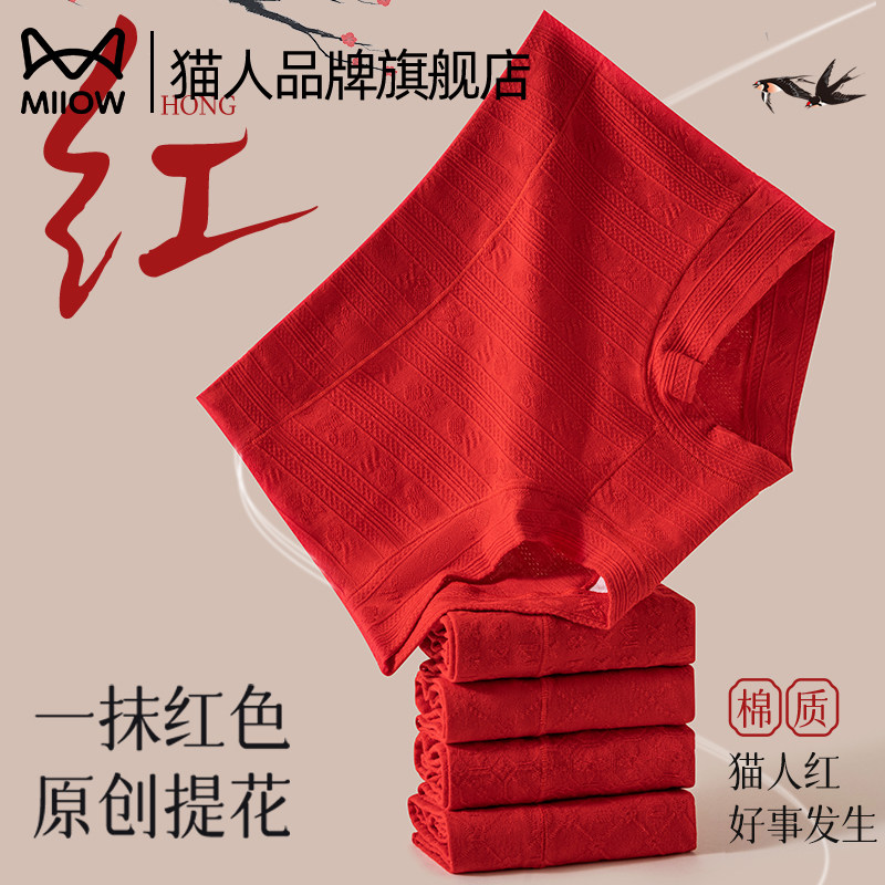 猫人红色内裤纯棉全棉裆