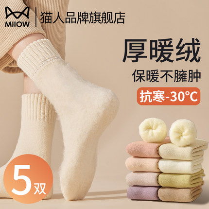 猫人袜子女款中筒袜厚袜子保暖加绒加厚羊绒地板袜秋冬季新款爆款