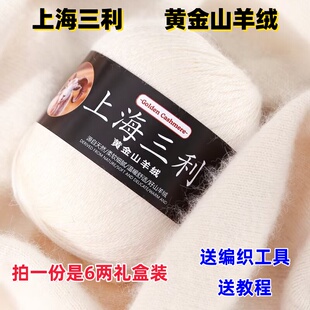 上海三利黄金山羊绒线中粗羊绒线手工diy编织围巾帽子衣服宝宝线
