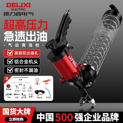 德力西气动黄油枪全自动注油器