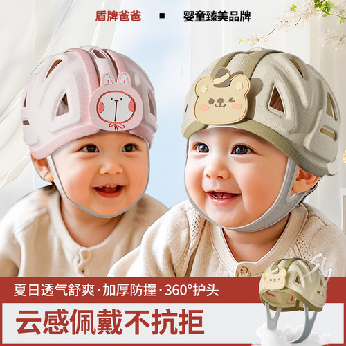 盾牌爸爸360°全防护透气防撞帽
