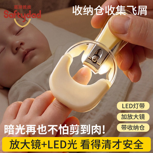 盾牌爸爸婴儿发光指甲剪新生小宝宝防夹肉儿童指甲刀钳套装磨甲器