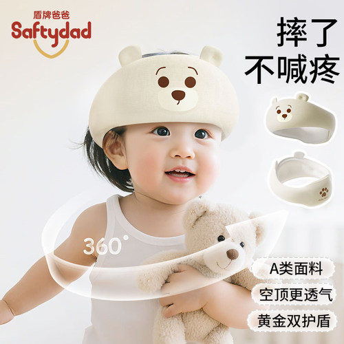 盾牌爸爸防撞护头圈轻盈透气