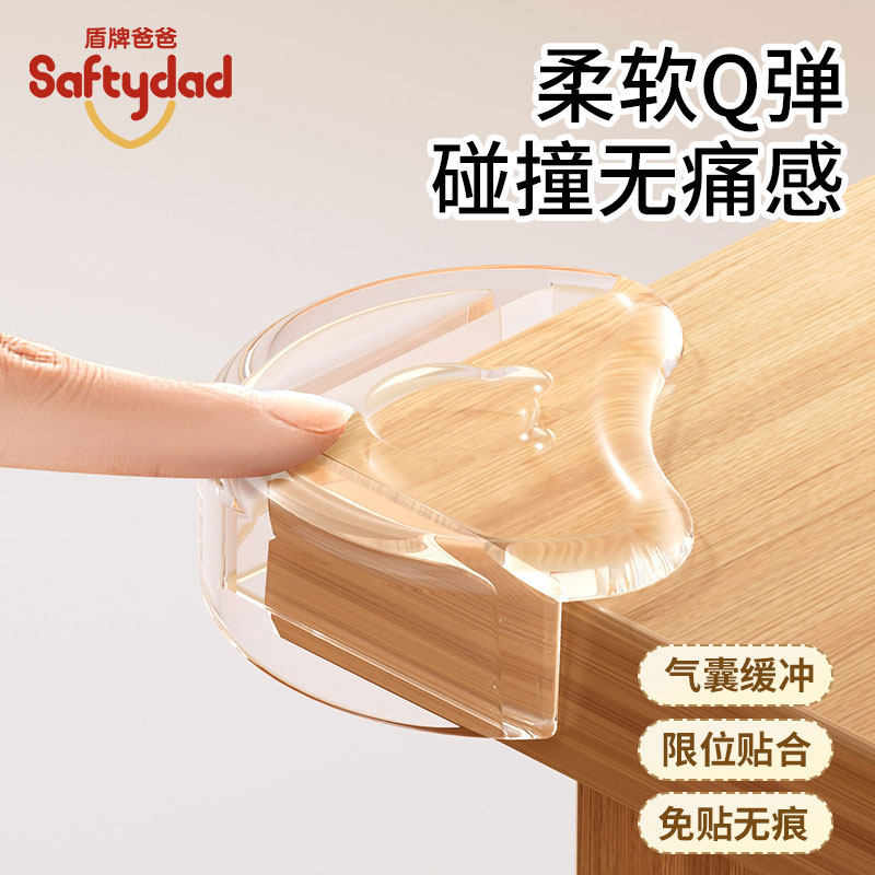 盾牌爸爸透明防撞护角桌角保护套图片