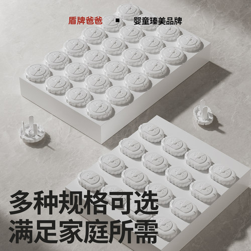 盾牌爸爸插座保护盖儿童防触电