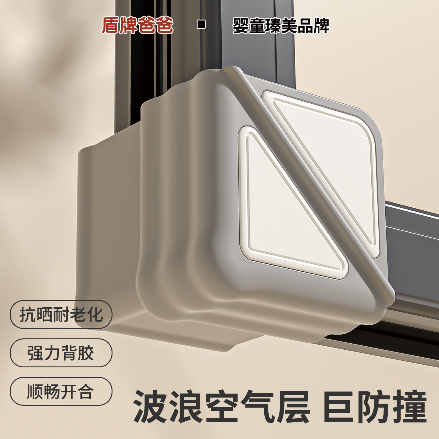 盾牌爸爸断桥铝窗户防撞角窗内开窗窗角防撞护角神器包角保护套