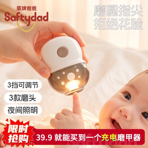 盾牌爸爸婴儿磨甲器宝宝指甲剪套装新生专用儿童打磨器锉刀防夹肉