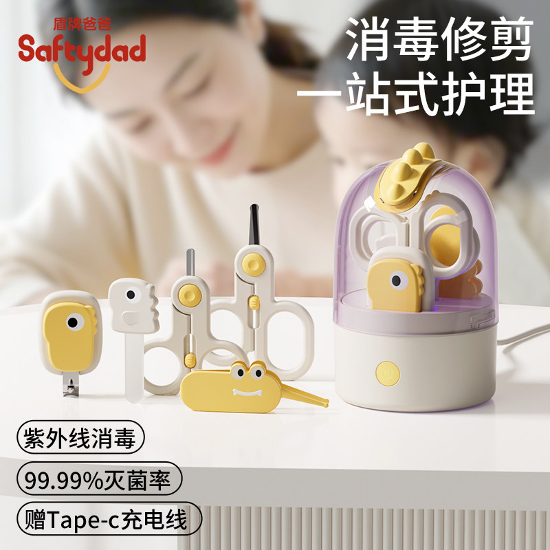 盾牌爸爸婴儿指甲剪套装新生宝宝专用磨甲器儿童指甲打磨器防夹肉