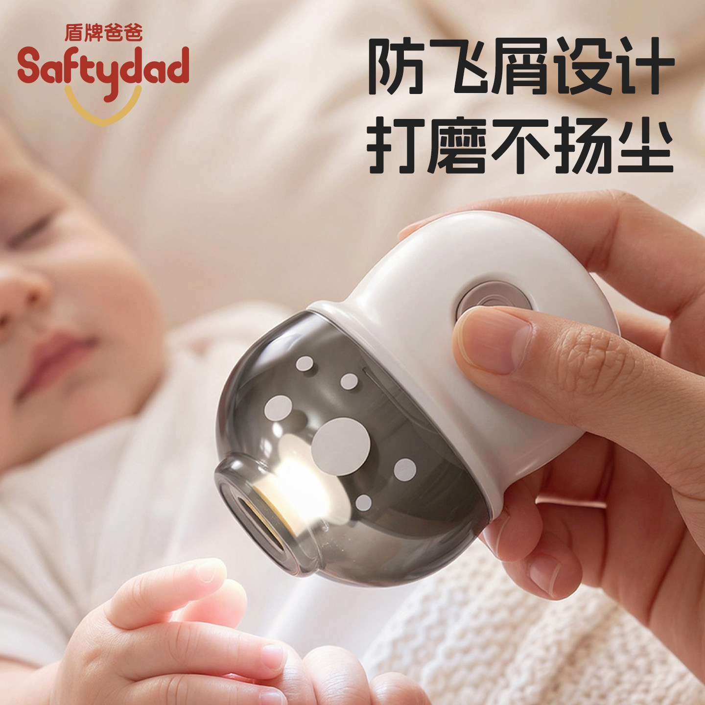 盾牌爸爸婴儿电动磨甲器防飞溅图片