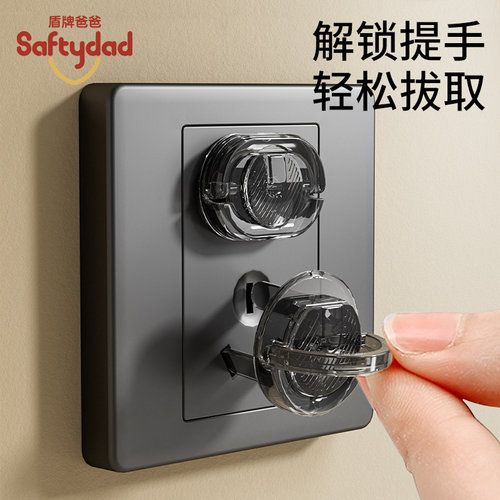 盾牌爸爸插座防儿童触电透明素色