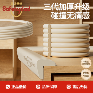 盾牌爸爸防撞条儿童可啃咬电视柜防撞软包边护角条宝宝窗台防磕碰