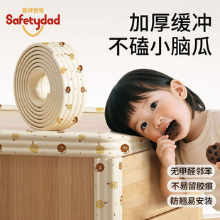 盾牌爸爸宝宝防撞条儿童墙角包边防磕碰保护条婴儿窗台防撞护角条