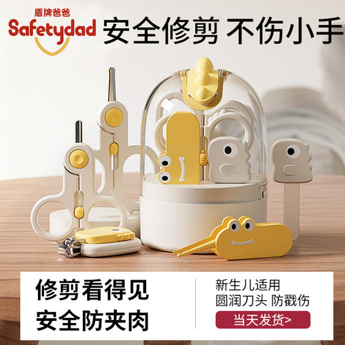 盾牌爸爸婴儿新生儿指甲剪套装
