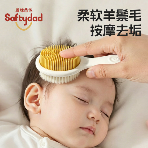 盾牌爸爸婴儿梳子去头垢刷羊毛刷