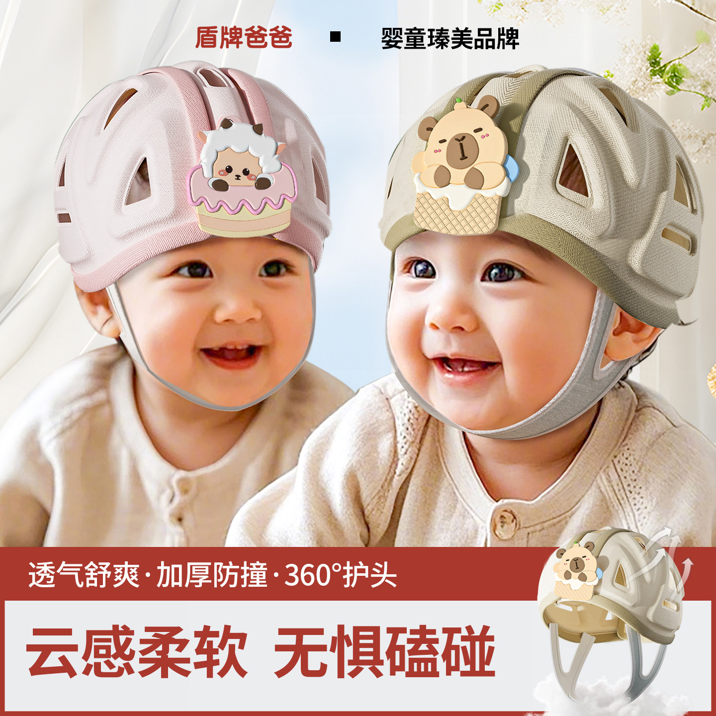 盾牌爸爸宝宝护头帽婴儿学步防撞头盔学走路头部保护防摔帽透气