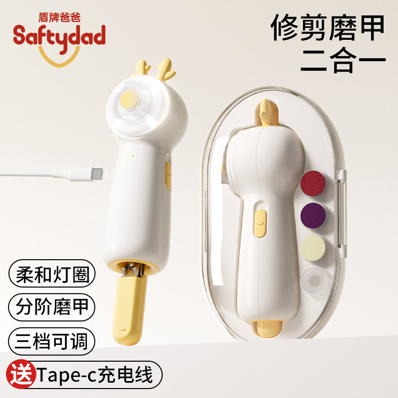 盾牌爸爸婴儿电动磨甲器新生宝宝专用指甲剪刀儿童指甲钳打磨神器图片