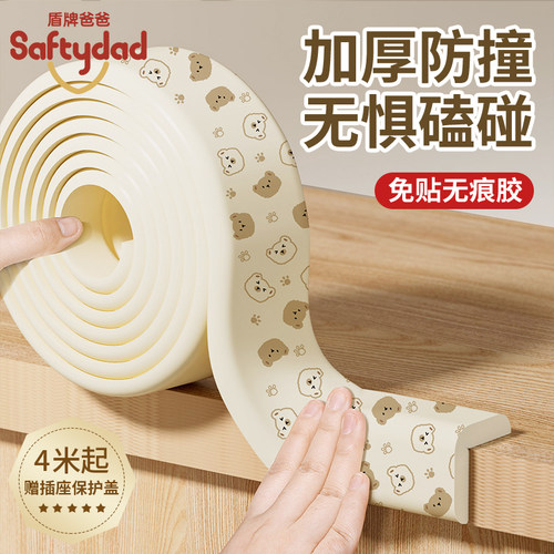 盾牌爸爸saftydad儿童防撞条