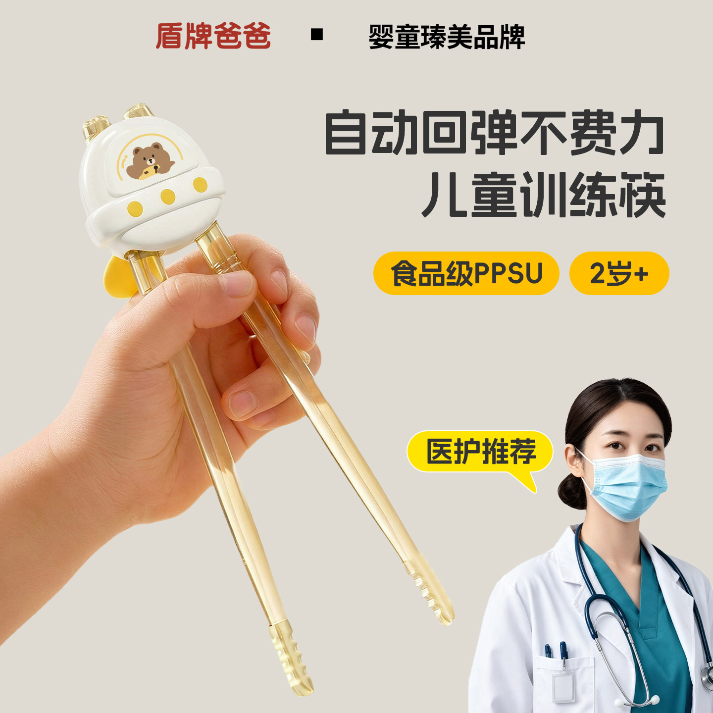 盾牌爸爸医护推荐儿童筷子训练筷3岁6岁宝宝餐具学习筷自主进食筷