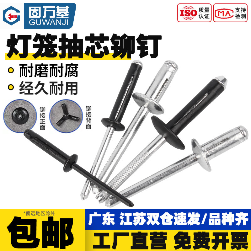 灯笼抽芯铆钉全铝大帽沿拉铆钉三爪黑色汽车用酒盒用拉钉铆钉拉花