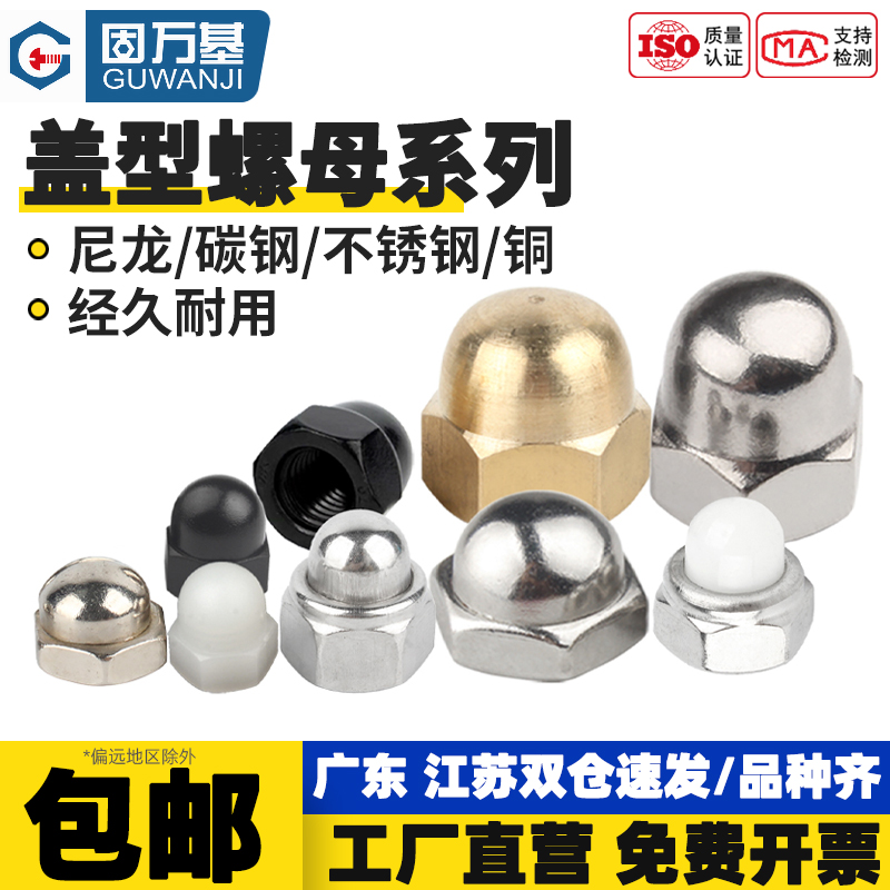 【全网热销】盖型螺母装饰圆球