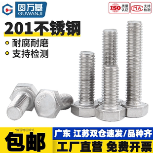 不锈钢螺丝201外六角螺丝钉304加长六角螺栓机牙螺杆螺钉M4M5M6M8