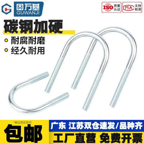 【免费开专票】镀锌碳钢U型螺丝