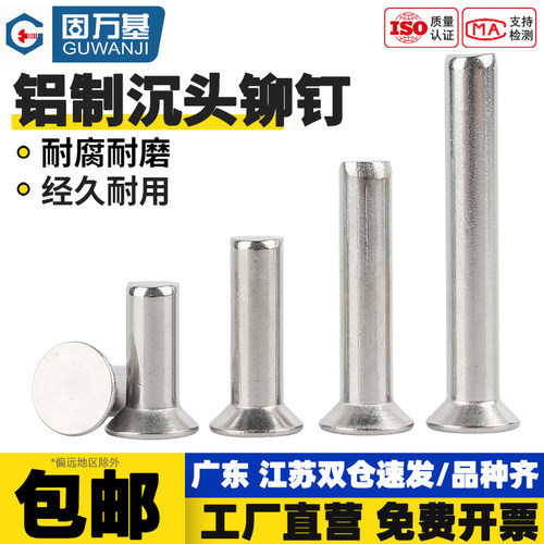【免费开专票】GB869铝沉头铆钉
