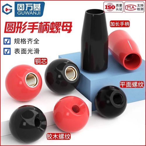 【回购王】圆形球头手柄螺母球胶